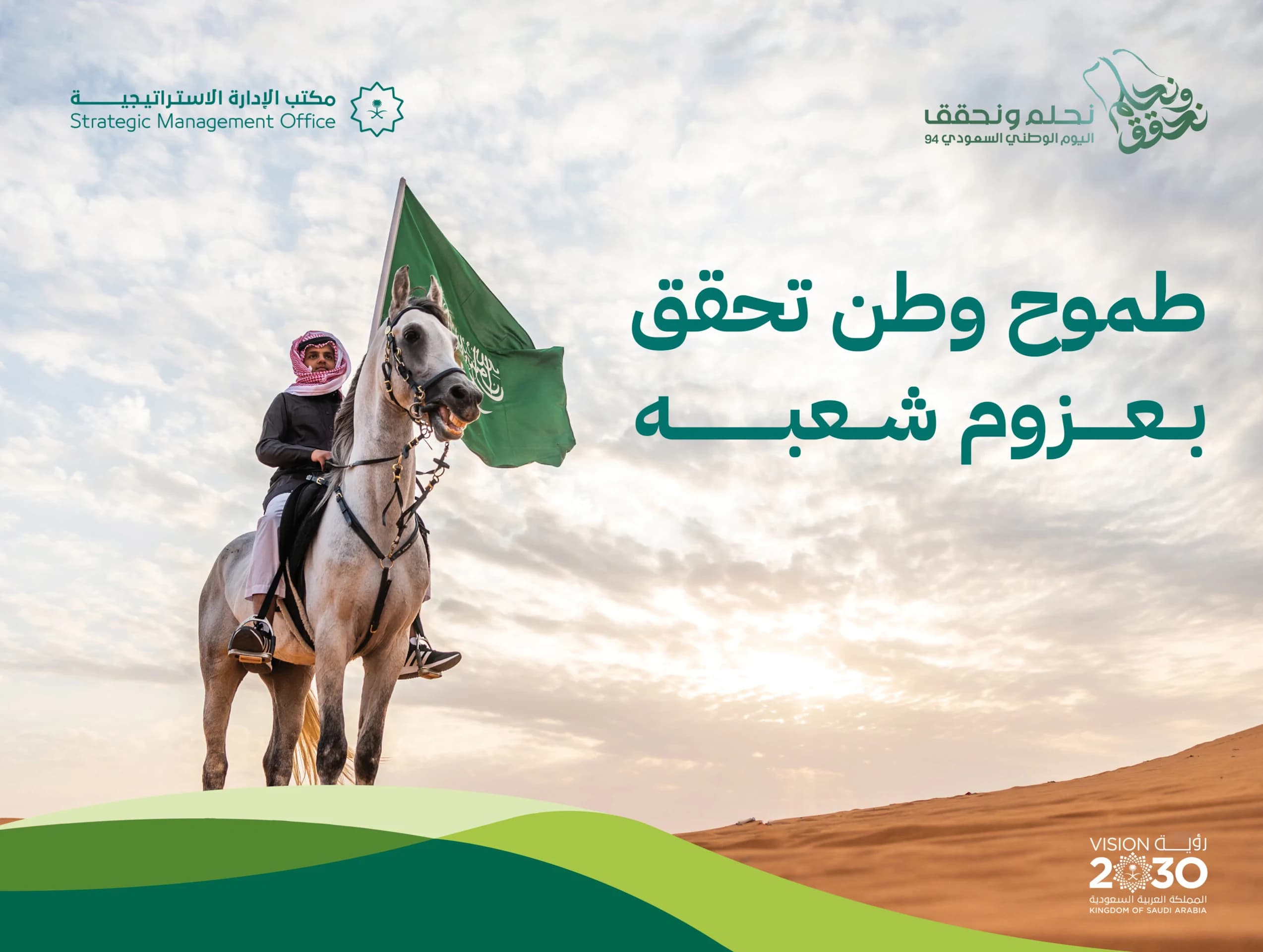 STRATEGIC MANAGEMENT OFFICE - National Day 94